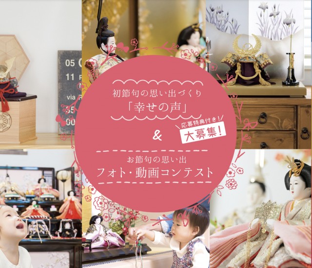 幸せの声|フォトコンテスト大募集♪